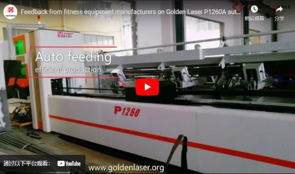 Обратная связь от изготовителей оборудования фитнеса на золотом резец трубки лазера автоматизированный П1260а
