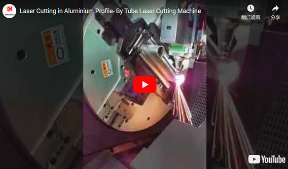 Лазерная резка в алюминиевом профиле-трубкой Станок для лазерной резки