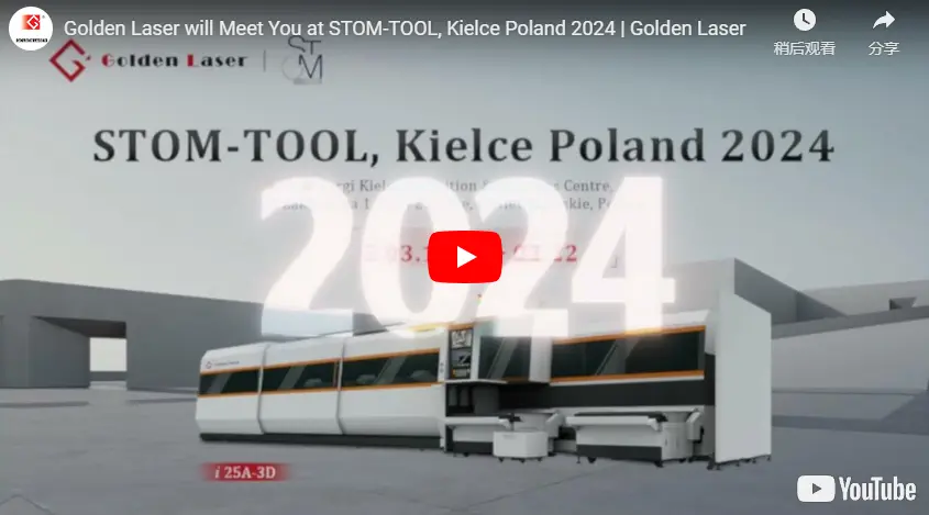 Добро пожаловать в STOM-TOOL Польша 2024 с Golden Laser